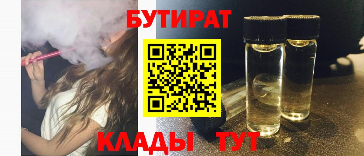 Бутират BDO 33%  Камышлов 