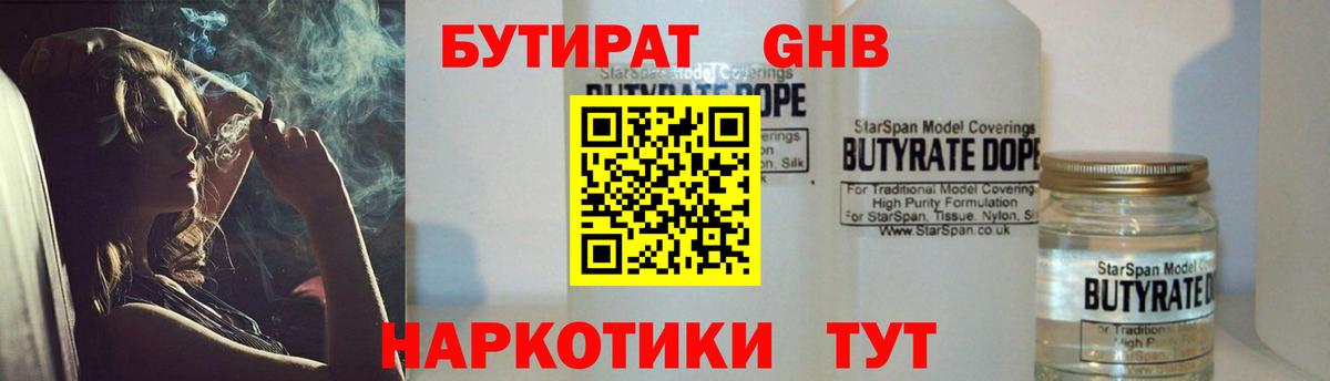 Камышлов  БУТИРАТ бутик  Вход с VPN 