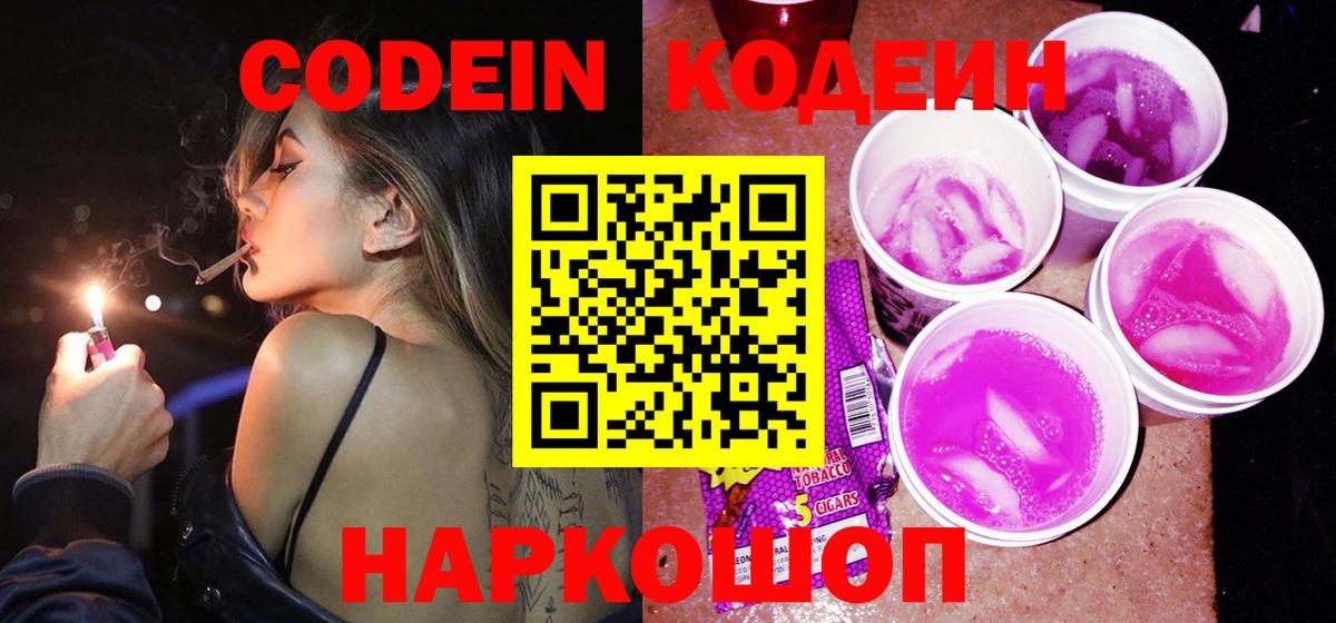 Кодеиновый сироп Lean напиток Lean (лин) Камышлов