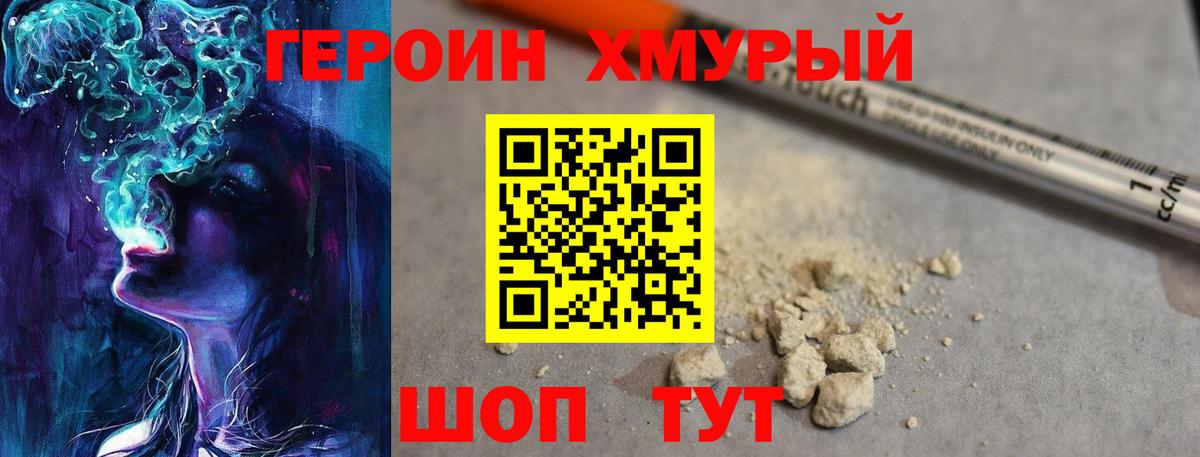 Героин герыч Камышлов