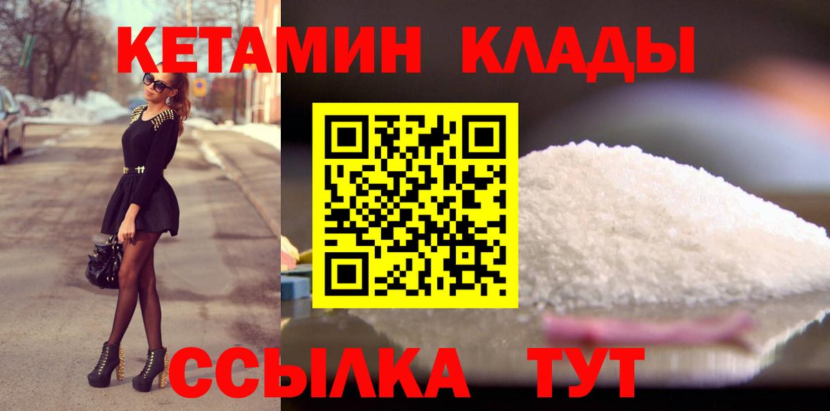 КЕТАМИН ketamine Камышлов
