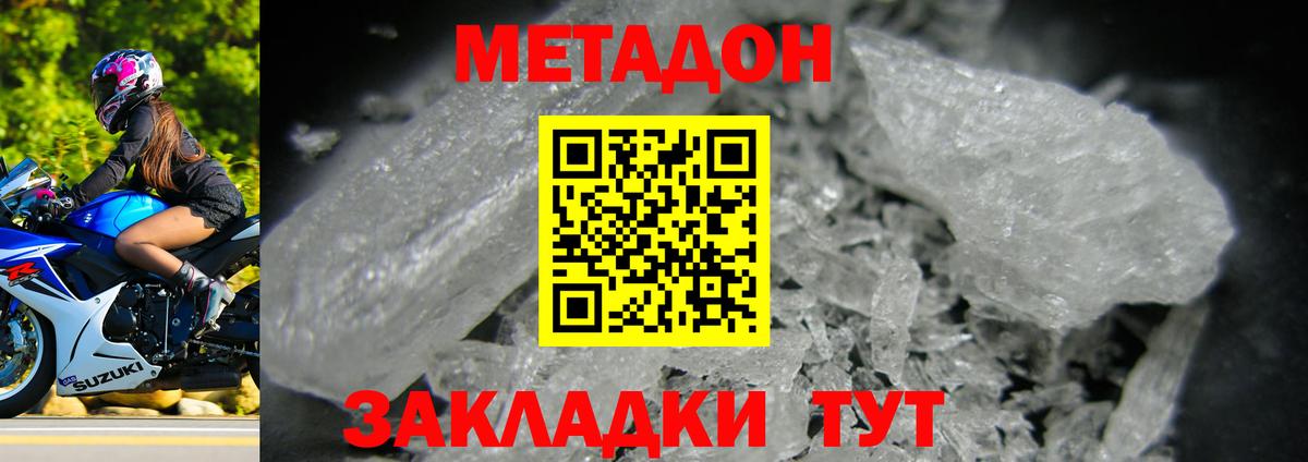 МЕТАДОН methadone Камышлов