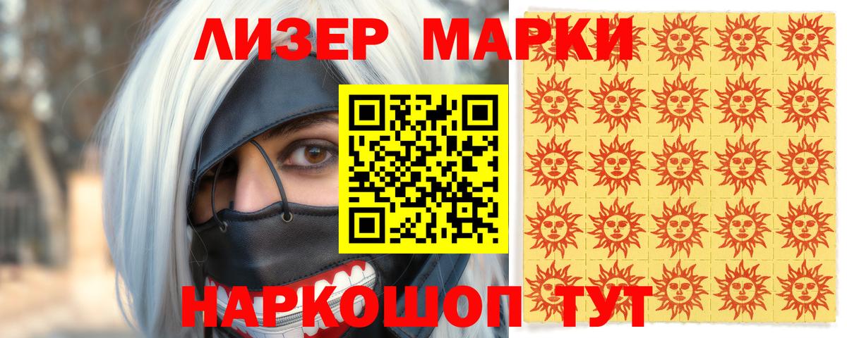 Марки 25I-NBOMe 1,8мг  Вход с VPN  Камышлов 
