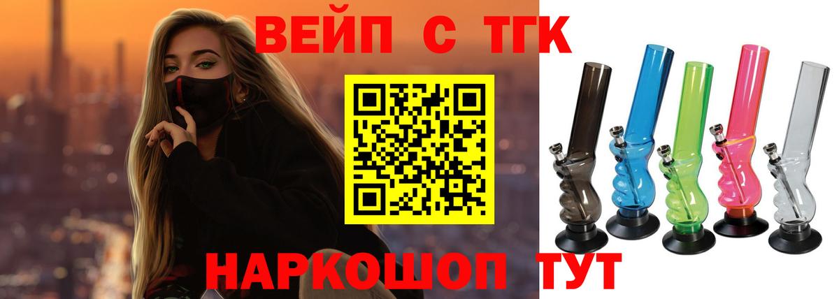 ТГК вейп Камышлов